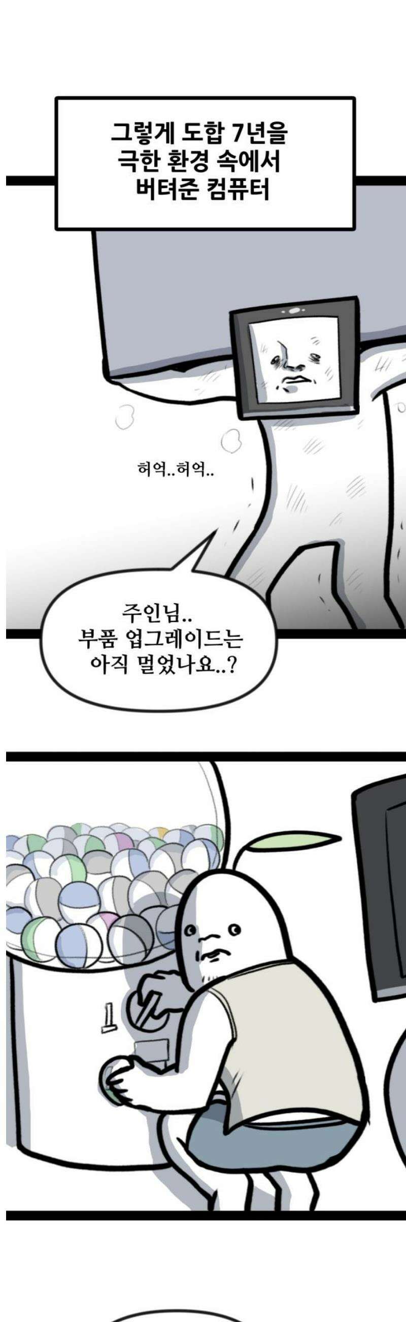 방구석 재민이 5화: 게임 사양 이야기 23