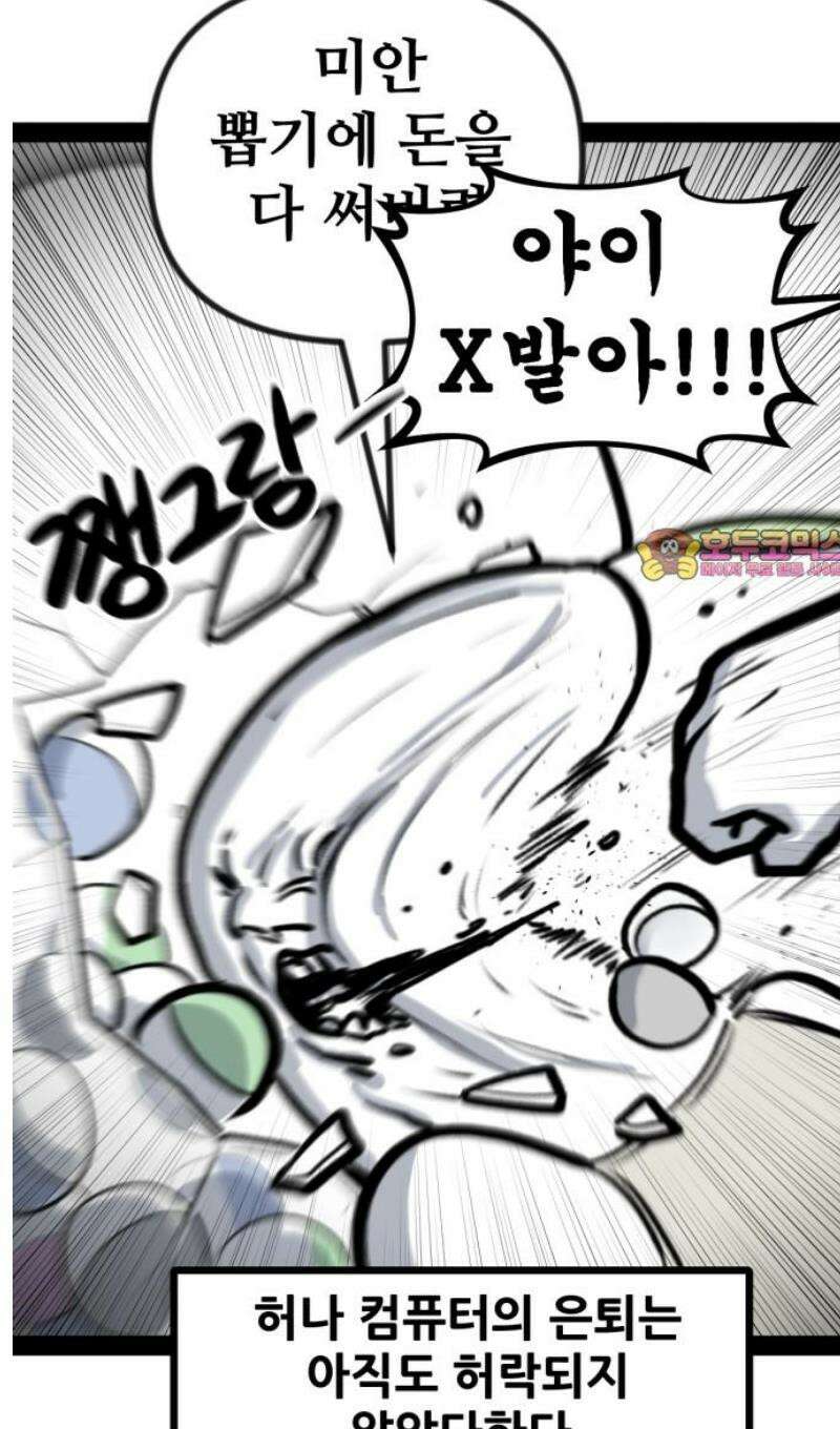 방구석 재민이 5화: 게임 사양 이야기 24