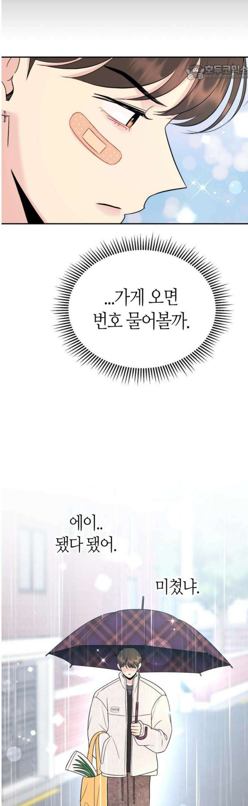 유사품에 주의하세요 7화 7