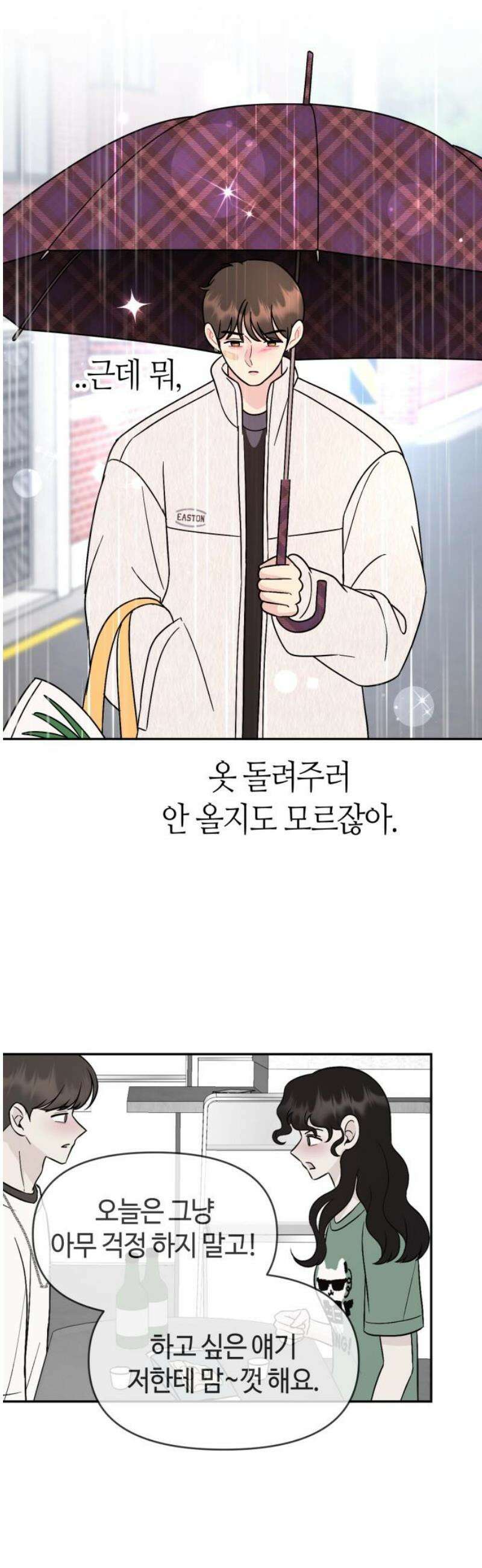 유사품에 주의하세요 7화 12
