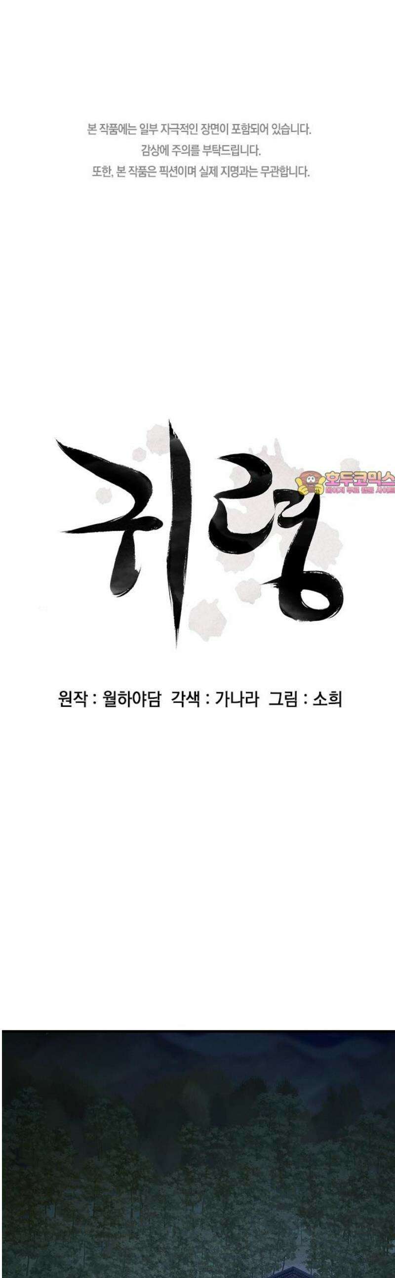 귀령 44화 1