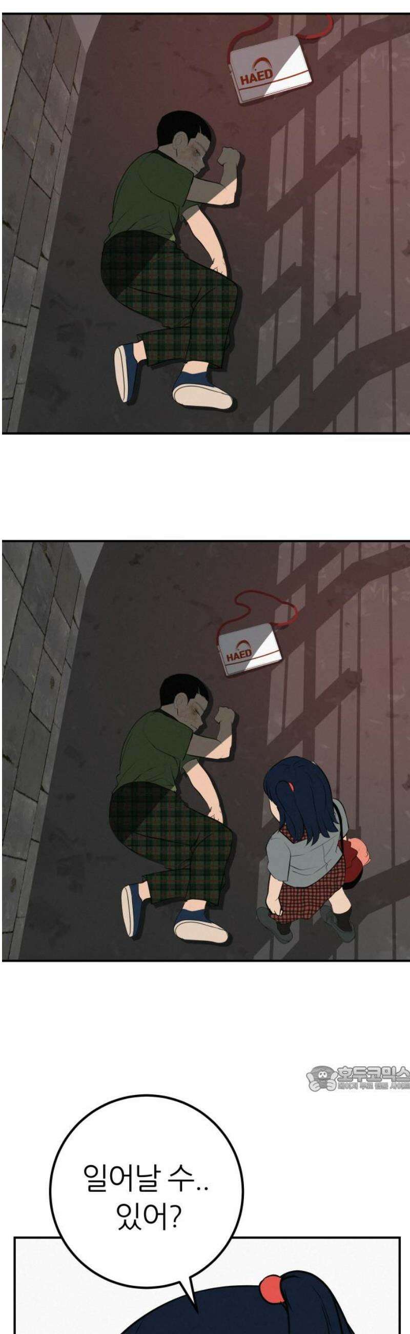 뽀대작렬 69화． 너를 지켜본 시간 2