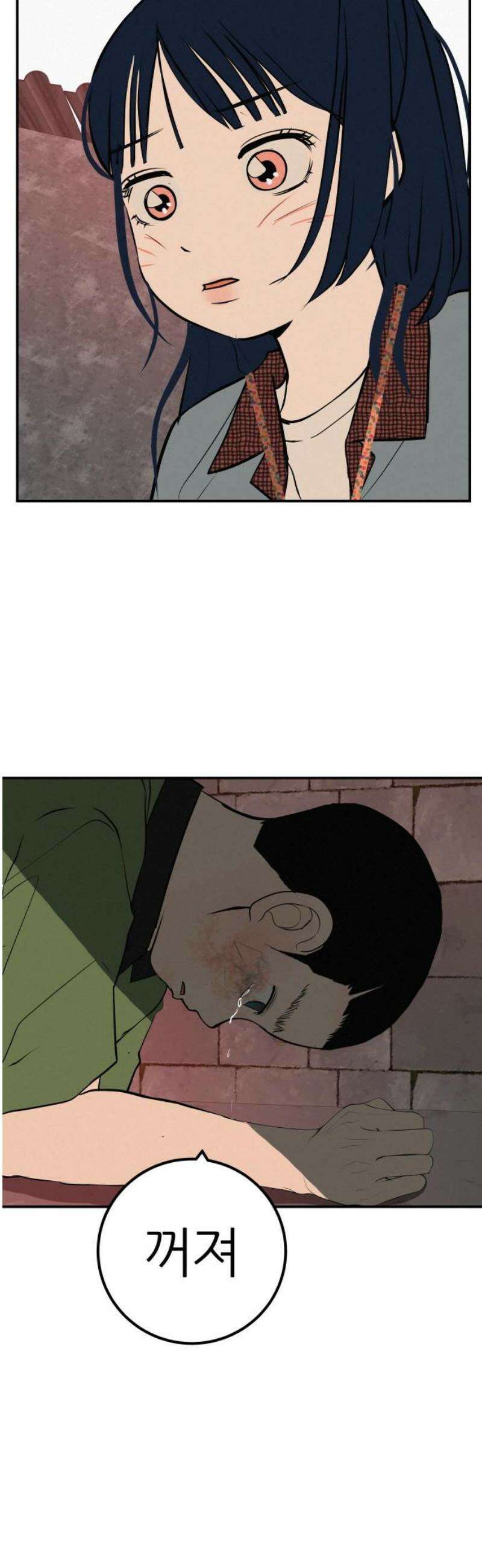 뽀대작렬 69화． 너를 지켜본 시간 3