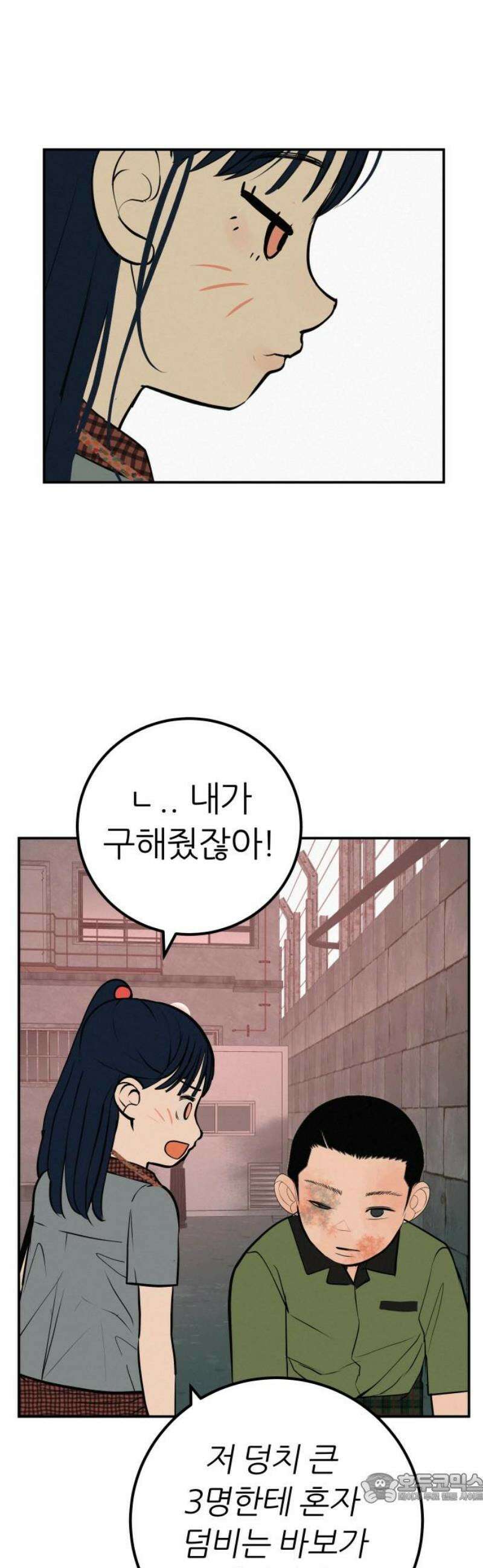 뽀대작렬 69화． 너를 지켜본 시간 4