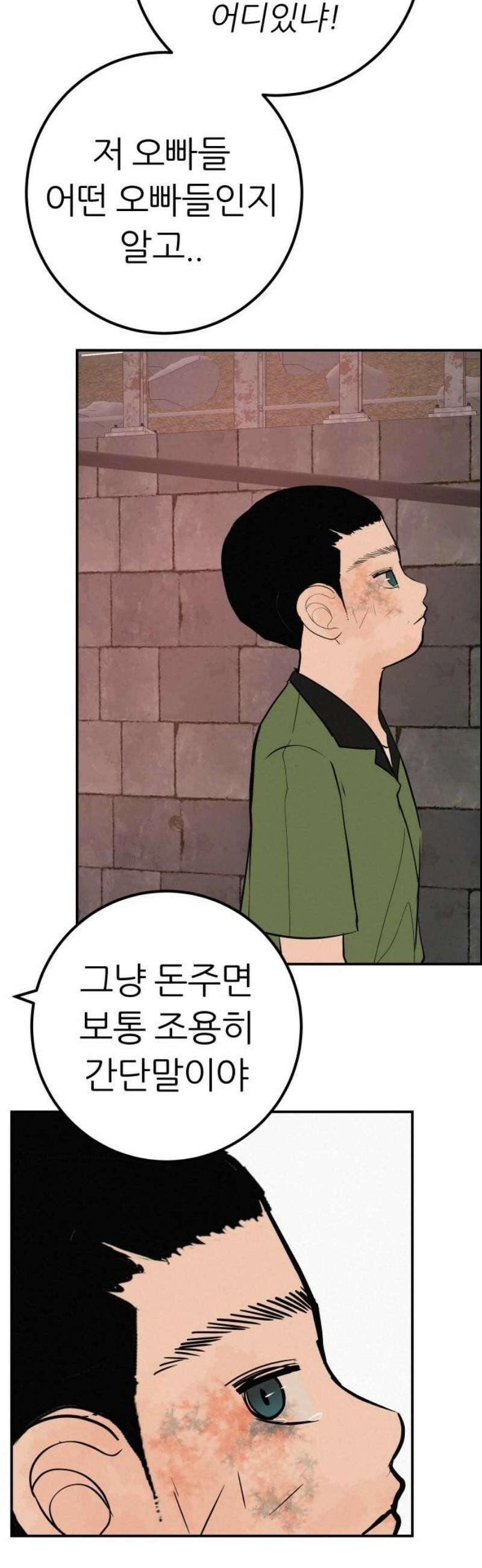 뽀대작렬 69화． 너를 지켜본 시간 5