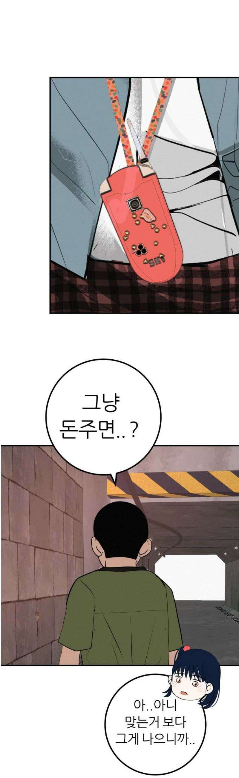 뽀대작렬 69화． 너를 지켜본 시간 6