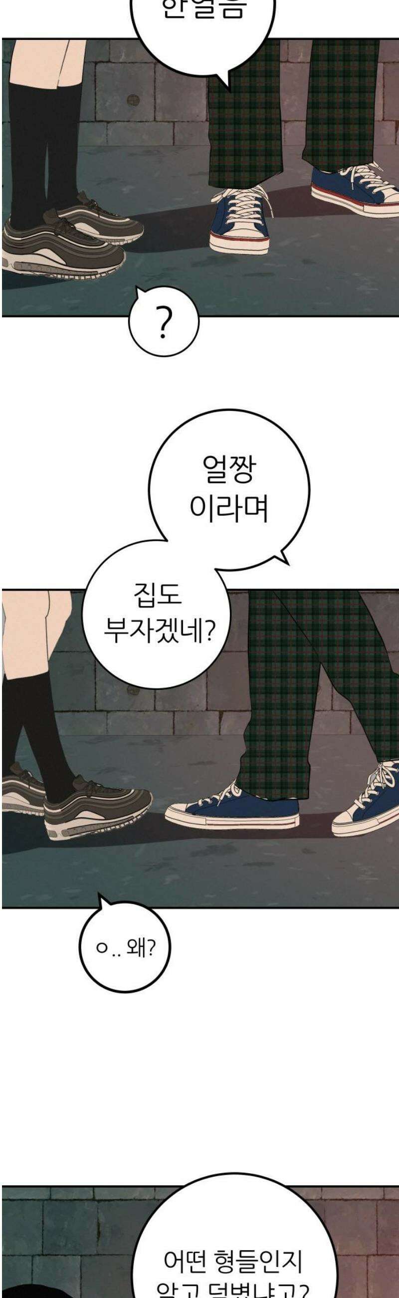 뽀대작렬 69화． 너를 지켜본 시간 8