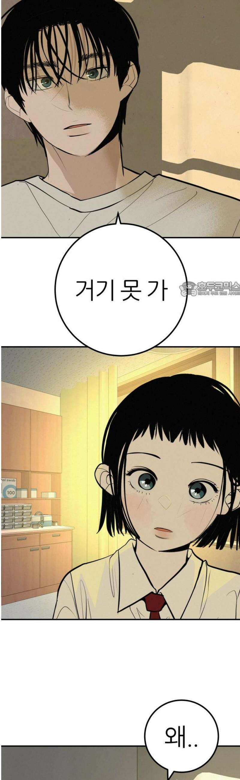 뽀대작렬 69화． 너를 지켜본 시간 11