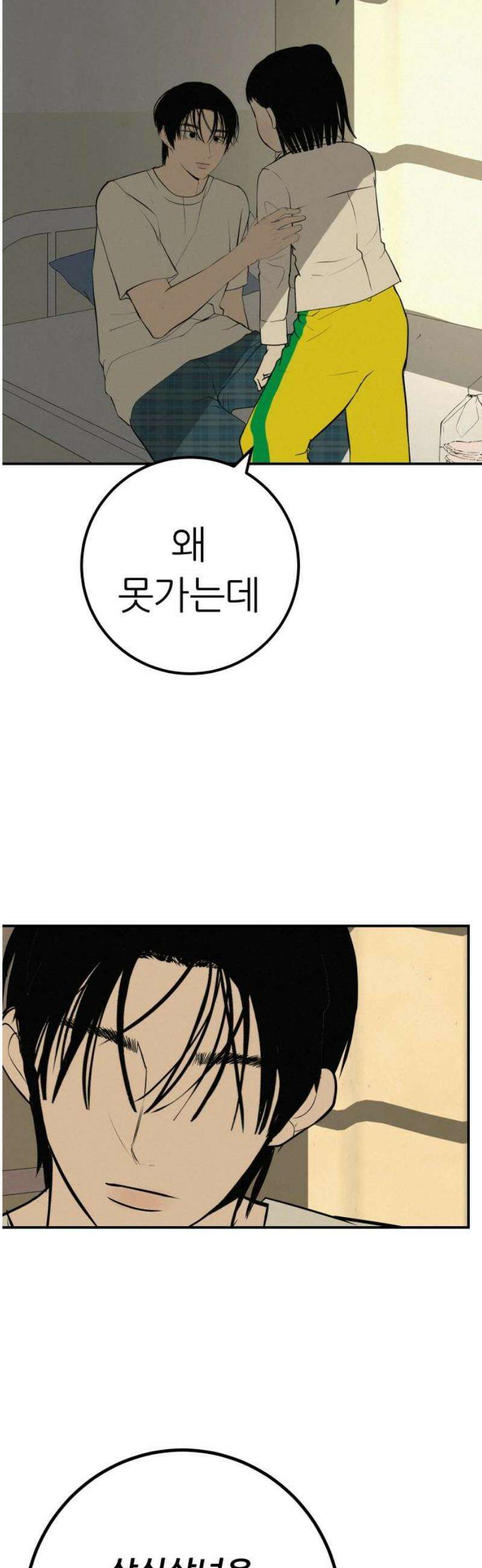 뽀대작렬 69화． 너를 지켜본 시간 12