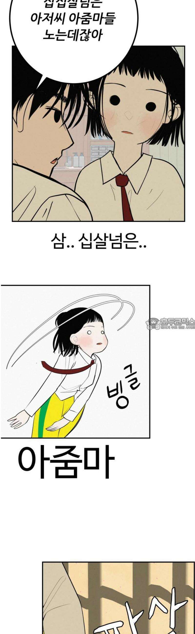 뽀대작렬 69화． 너를 지켜본 시간 13