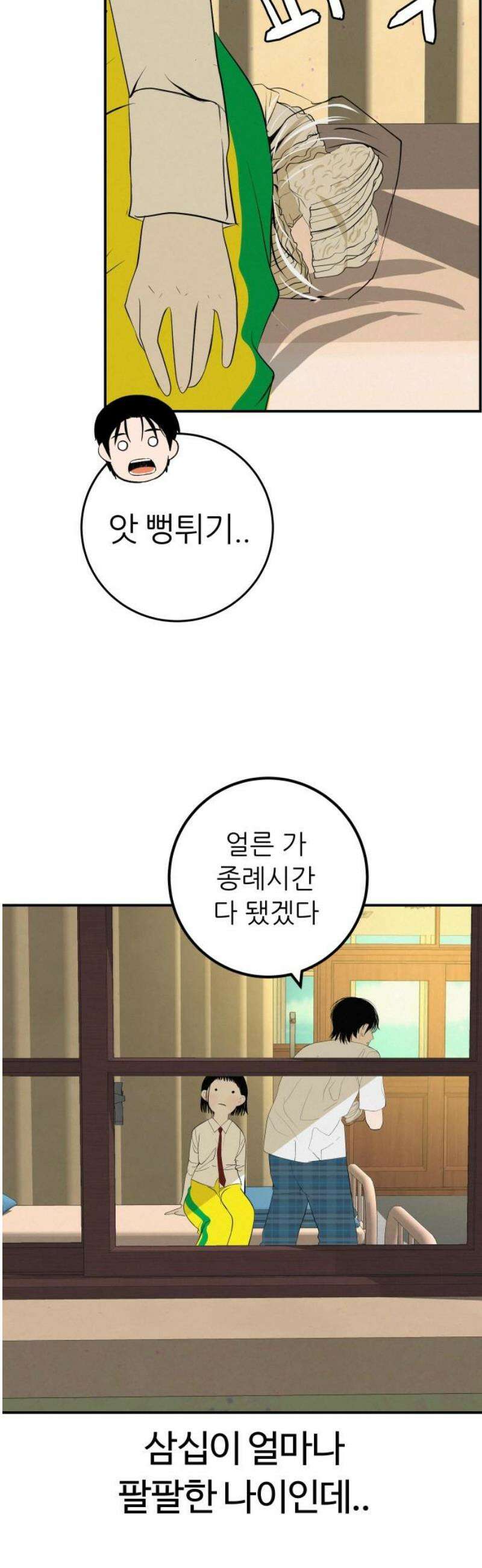 뽀대작렬 69화． 너를 지켜본 시간 14