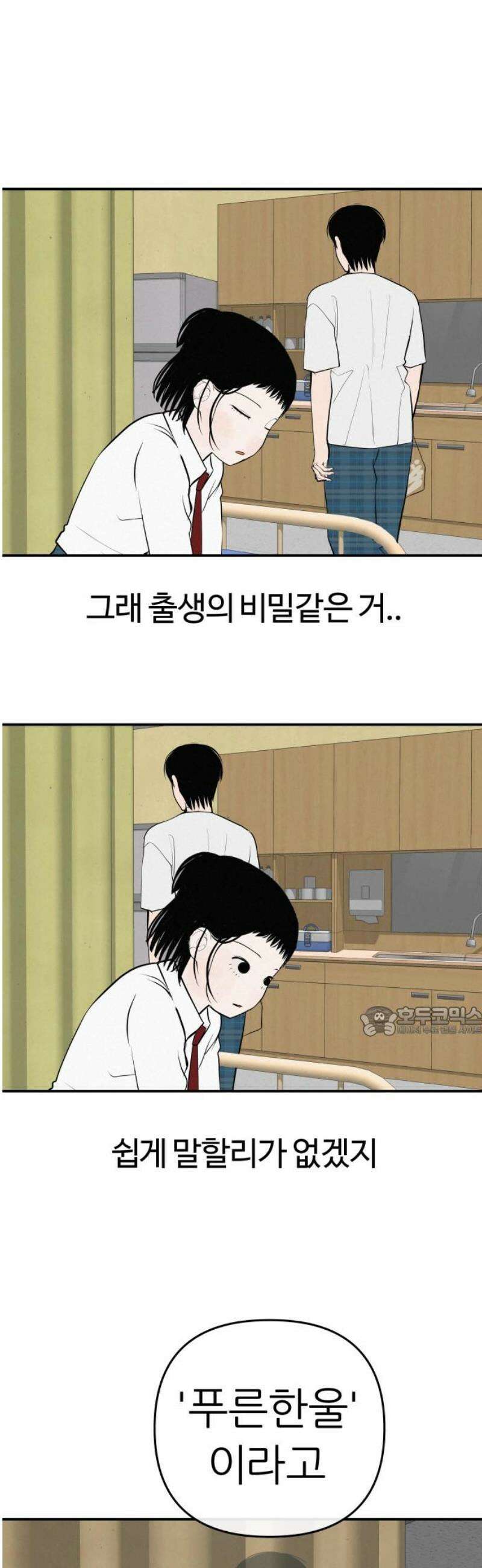 뽀대작렬 69화． 너를 지켜본 시간 15