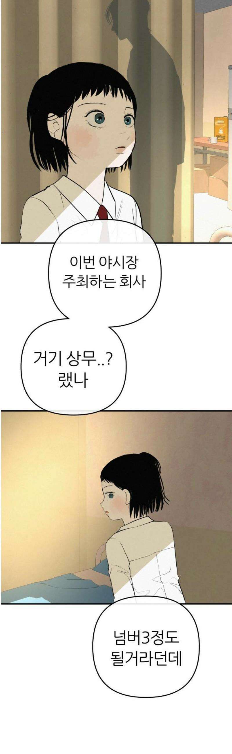 뽀대작렬 69화． 너를 지켜본 시간 16