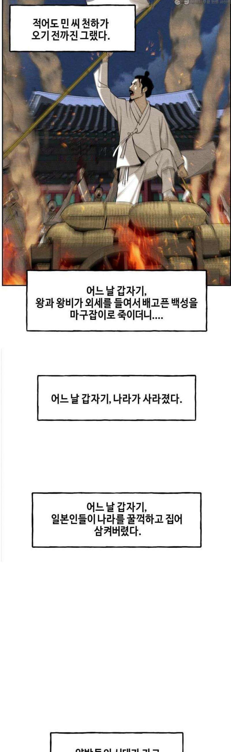미래의 골동품 가게 209화 - 프롤로그:촉불 (1) 4
