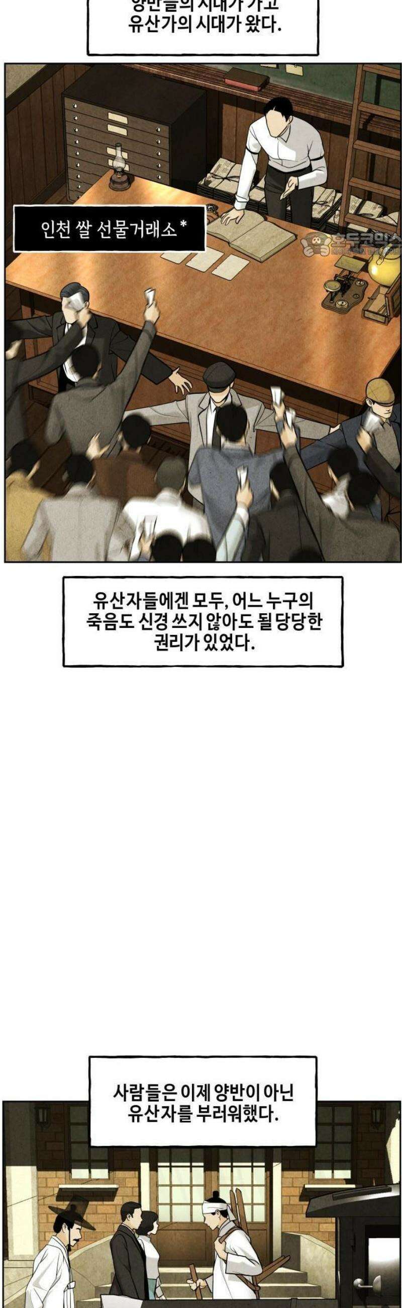 미래의 골동품 가게 209화 - 프롤로그:촉불 (1) 5