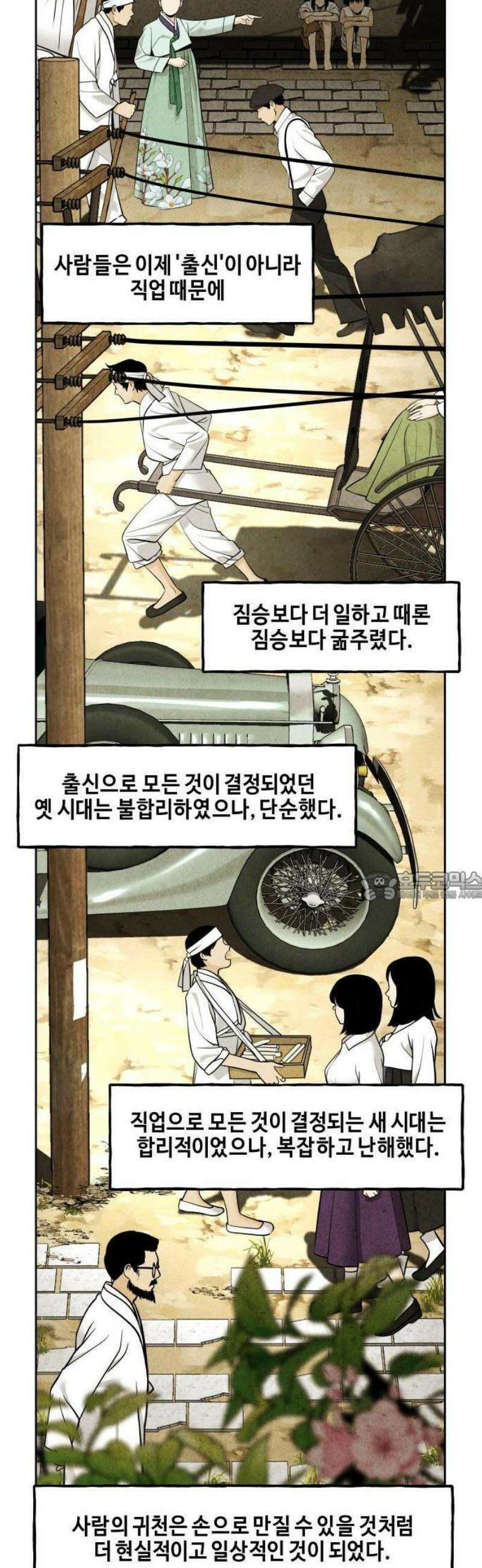 미래의 골동품 가게 209화 - 프롤로그:촉불 (1) 7