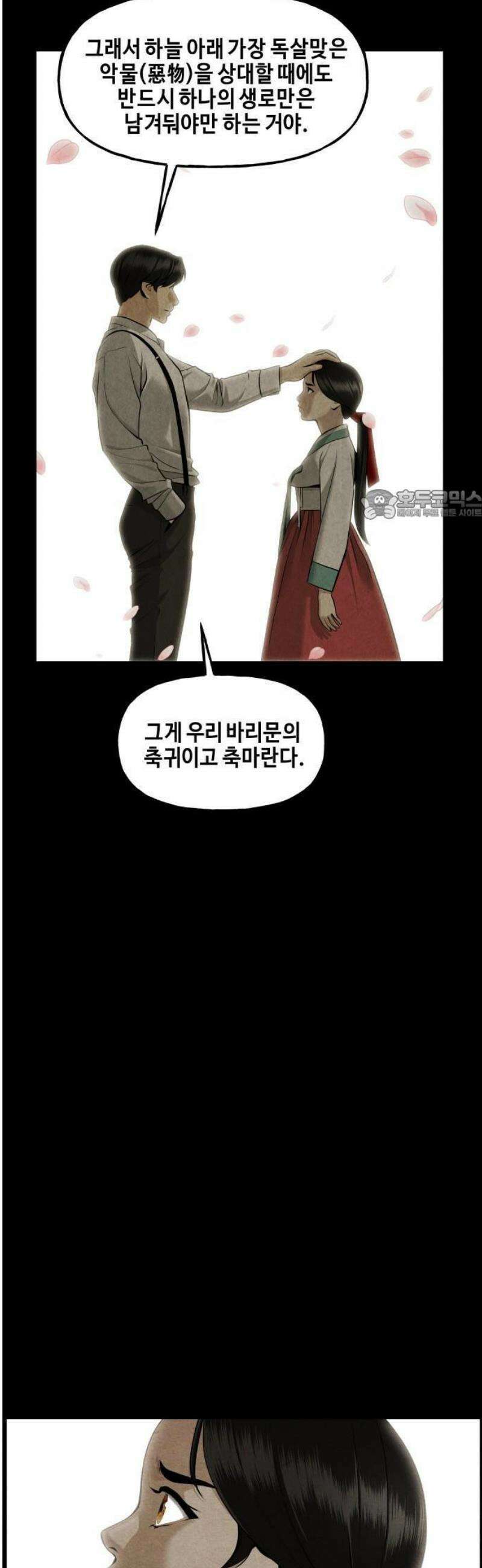 미래의 골동품 가게 209화 - 프롤로그:촉불 (1) 12