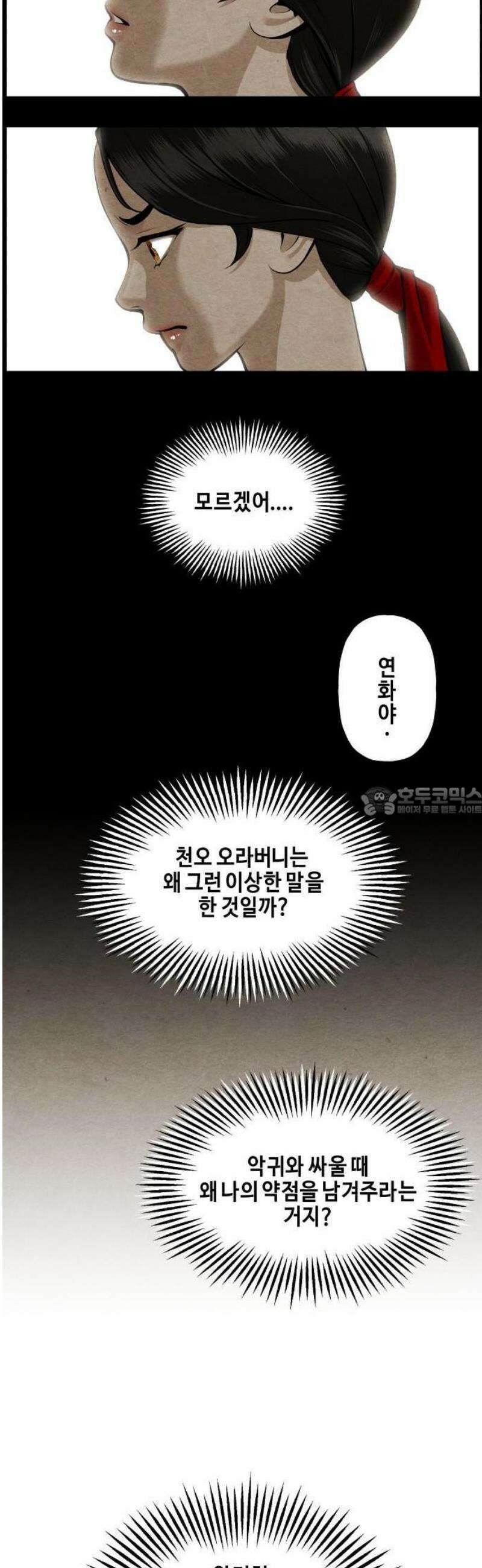 미래의 골동품 가게 209화 - 프롤로그:촉불 (1) 13