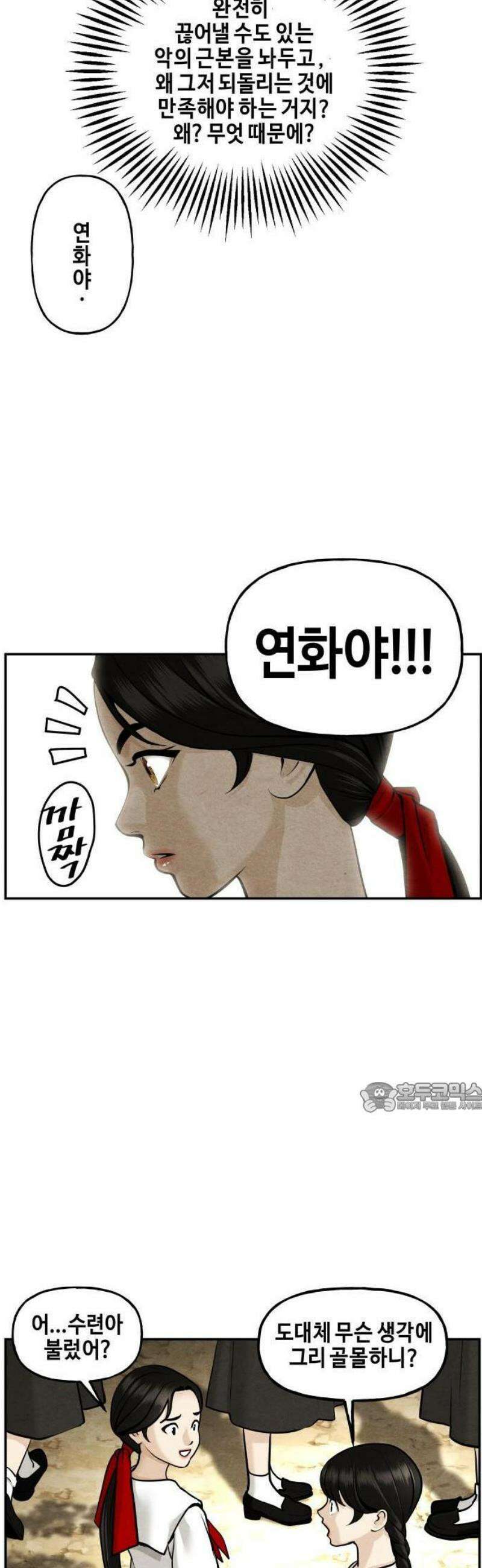 미래의 골동품 가게 209화 - 프롤로그:촉불 (1) 14
