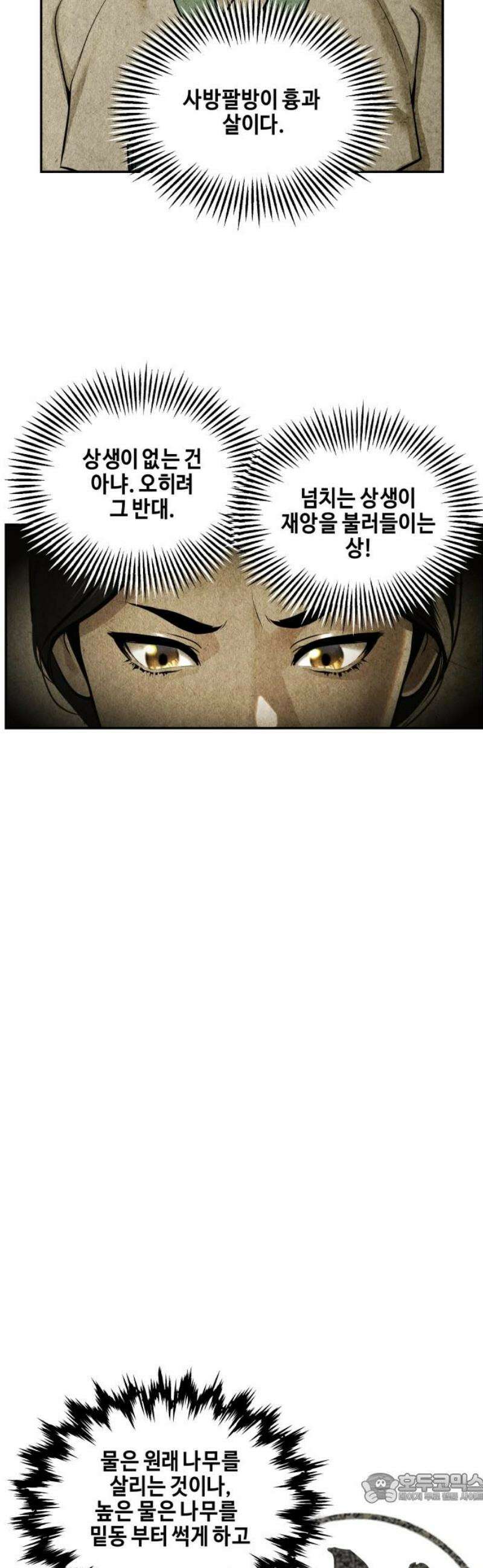 미래의 골동품 가게 212화 - 프롤로그:촉불 (4) 4