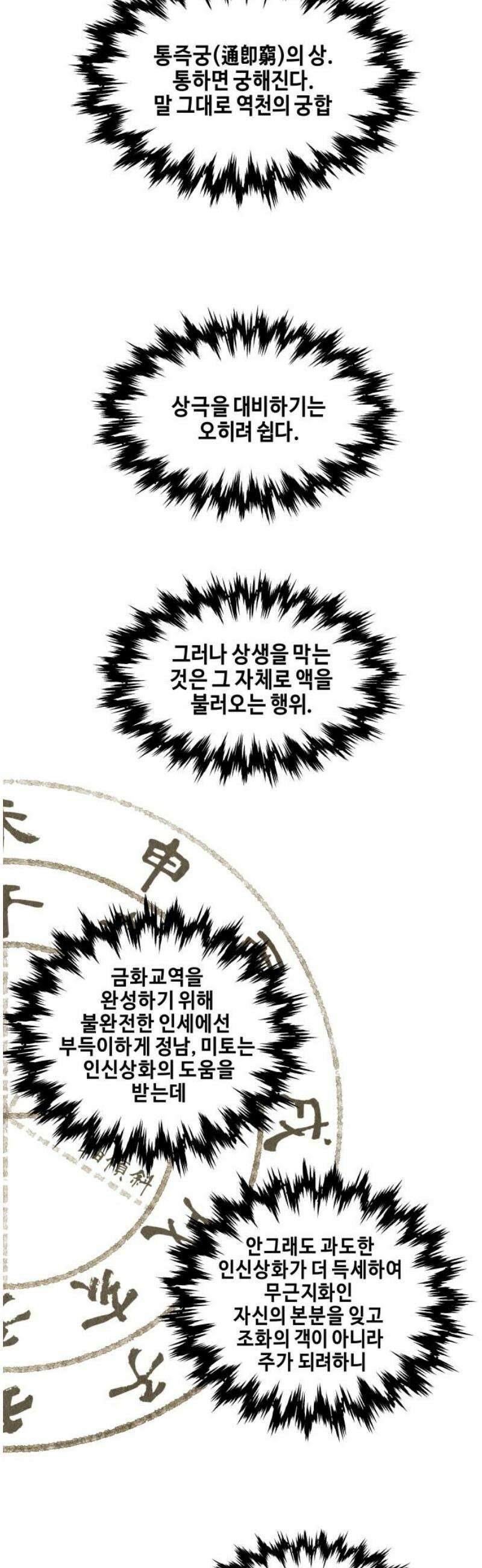 미래의 골동품 가게 212화 - 프롤로그:촉불 (4) 6