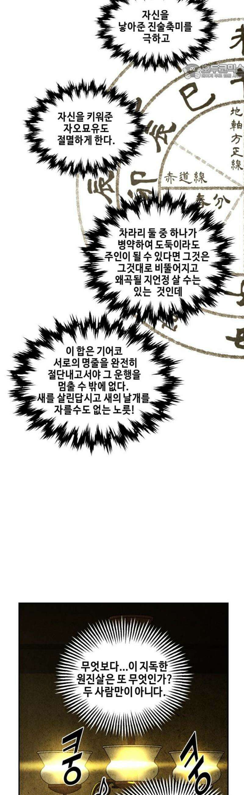 미래의 골동품 가게 212화 - 프롤로그:촉불 (4) 7