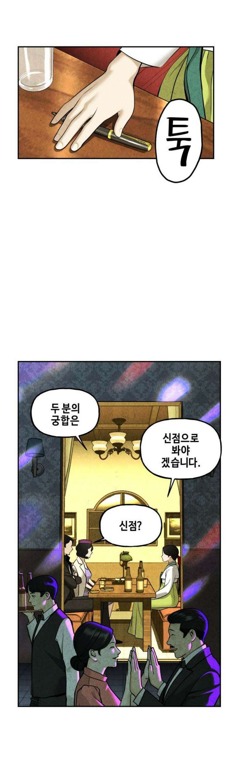미래의 골동품 가게 212화 - 프롤로그:촉불 (4) 10