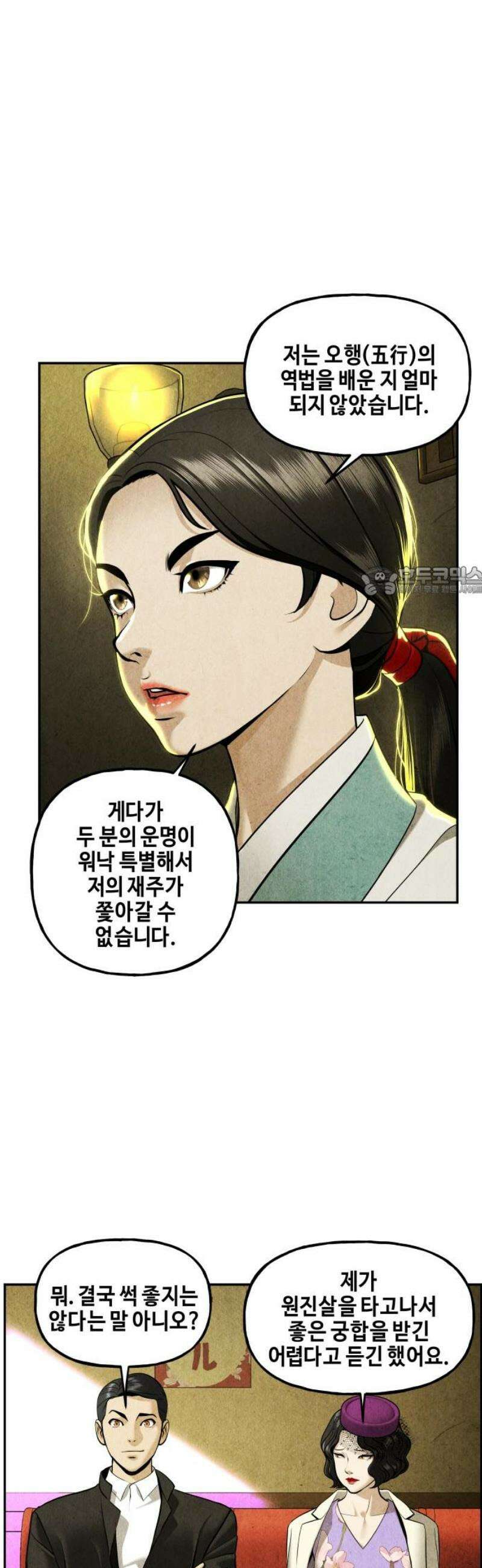 미래의 골동품 가게 212화 - 프롤로그:촉불 (4) 11