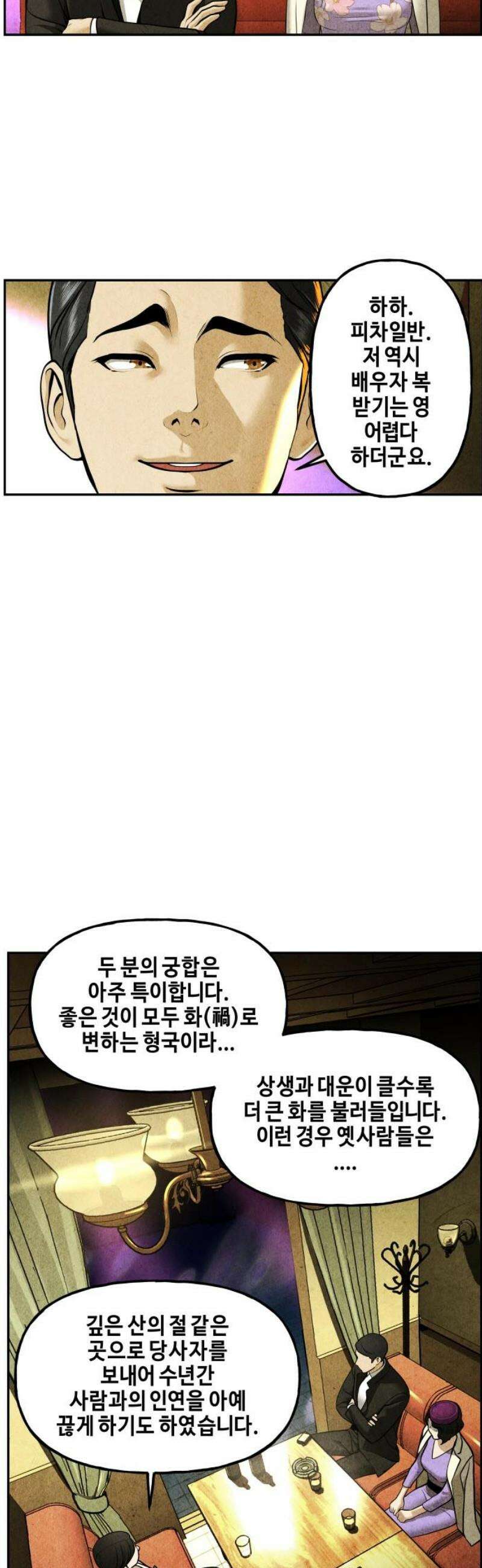 미래의 골동품 가게 212화 - 프롤로그:촉불 (4) 12