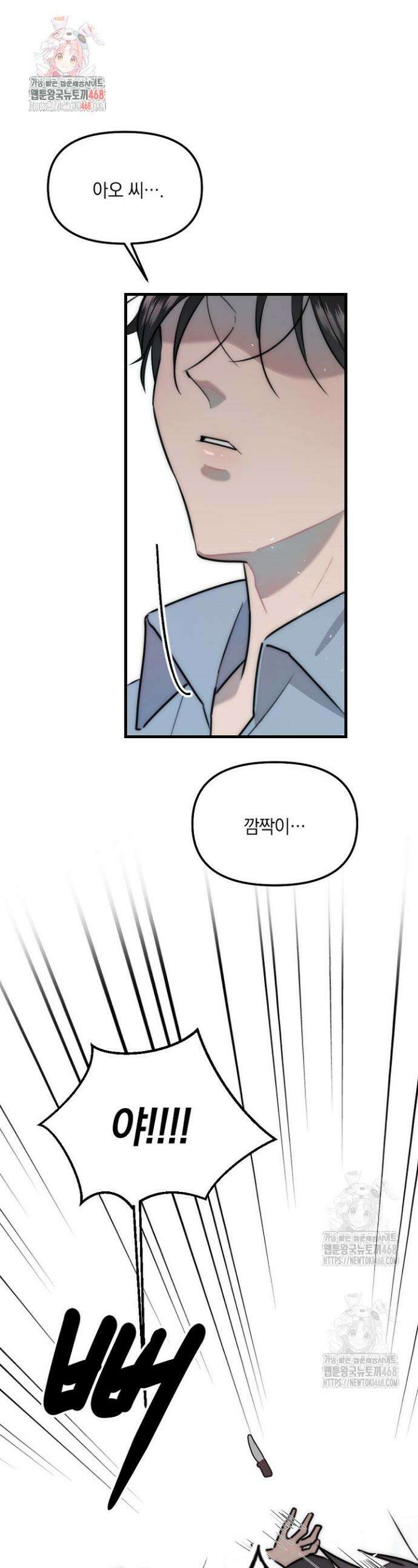 독 안에 든 선생님 2화 1
