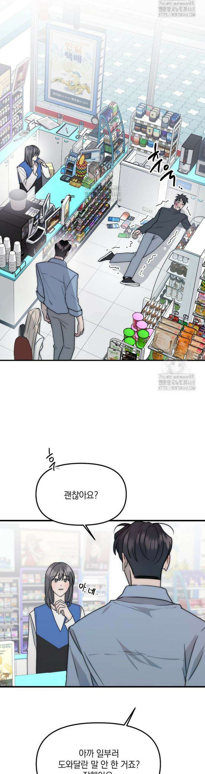 독 안에 든 선생님 2화 3
