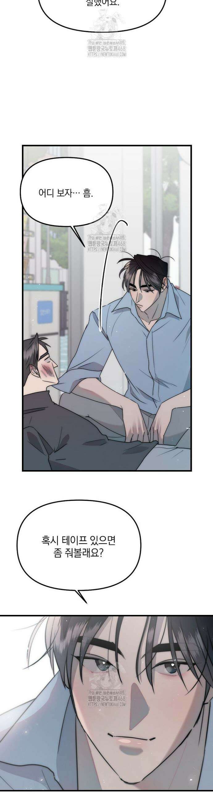 독 안에 든 선생님 2화 4