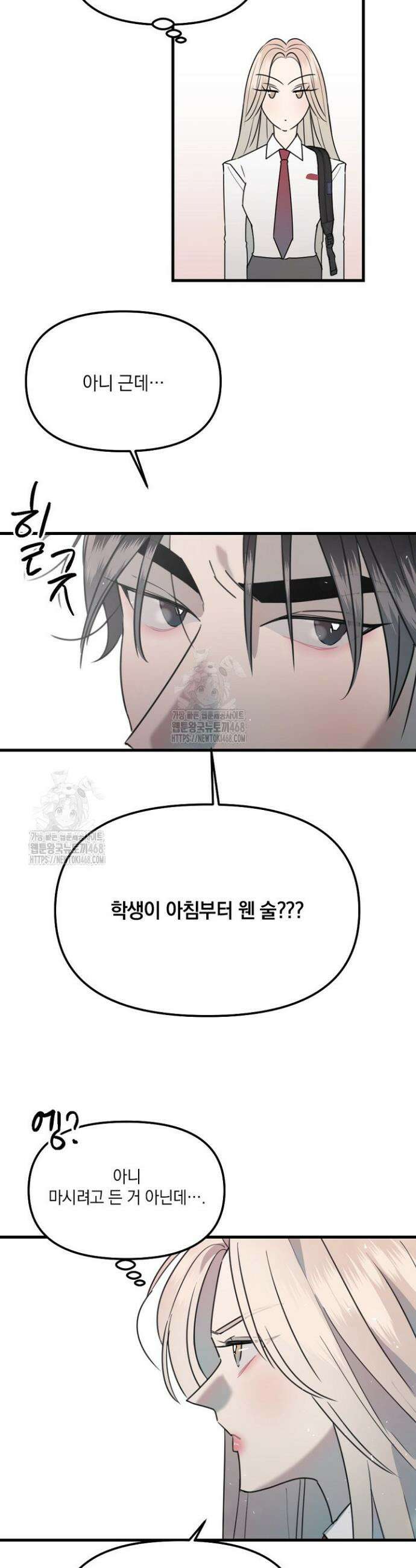 독 안에 든 선생님 2화 7
