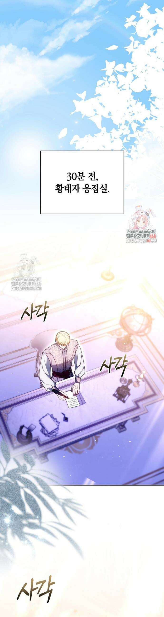 황후님의 바늘 21화 1