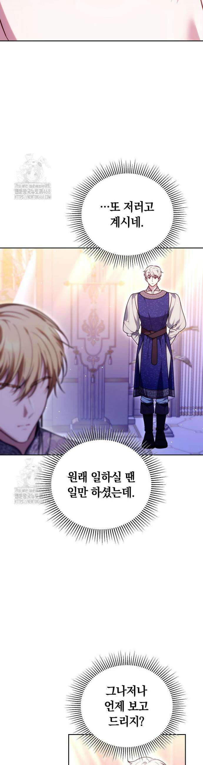황후님의 바늘 21화 4