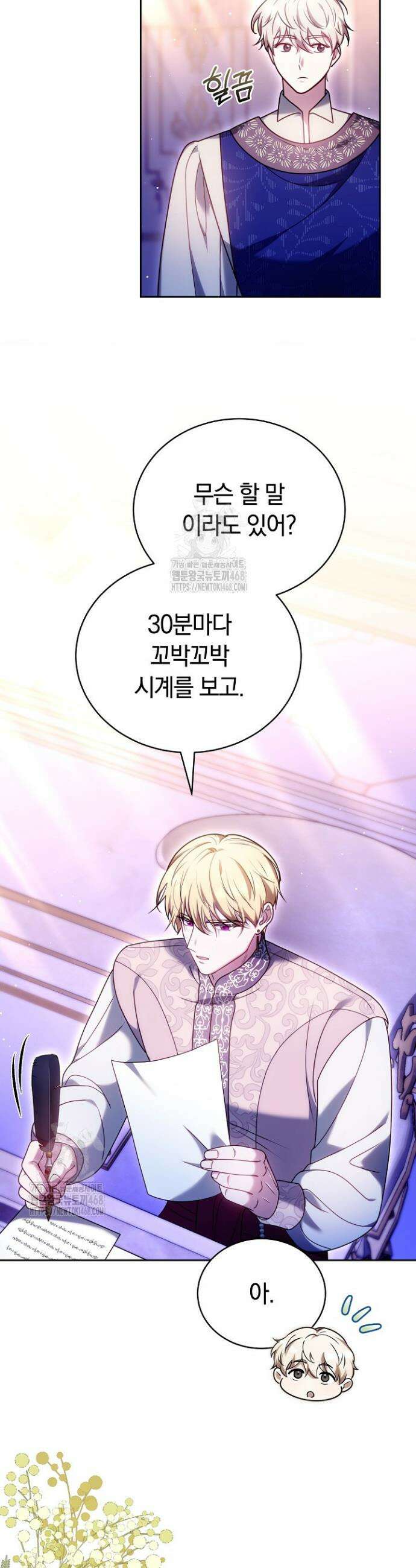 황후님의 바늘 21화 5