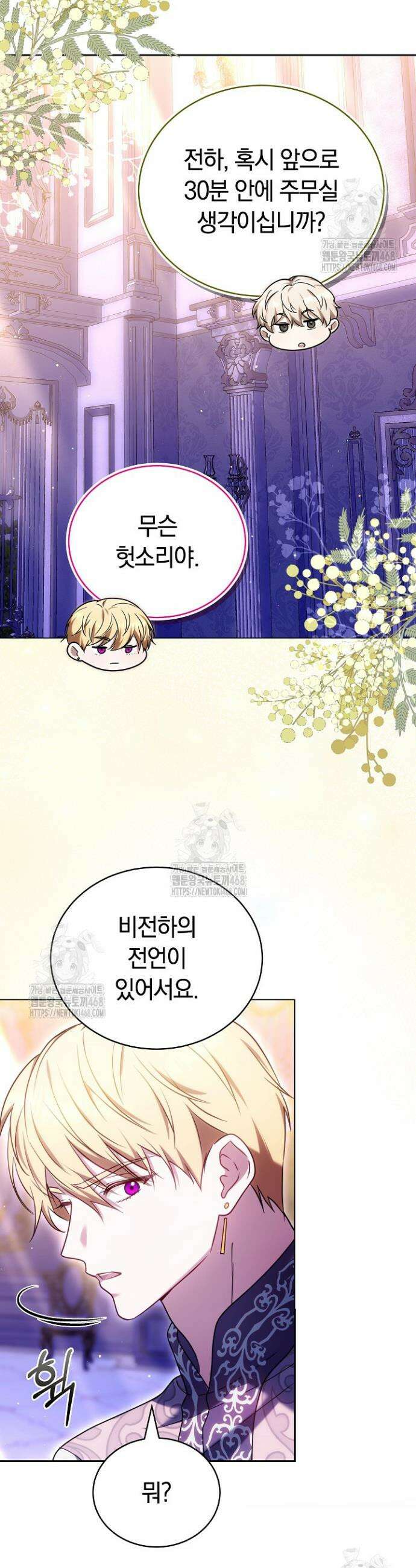 황후님의 바늘 21화 6