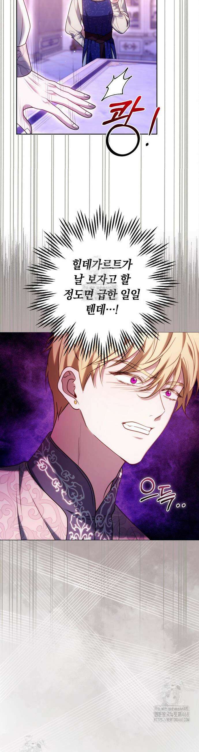 황후님의 바늘 21화 8