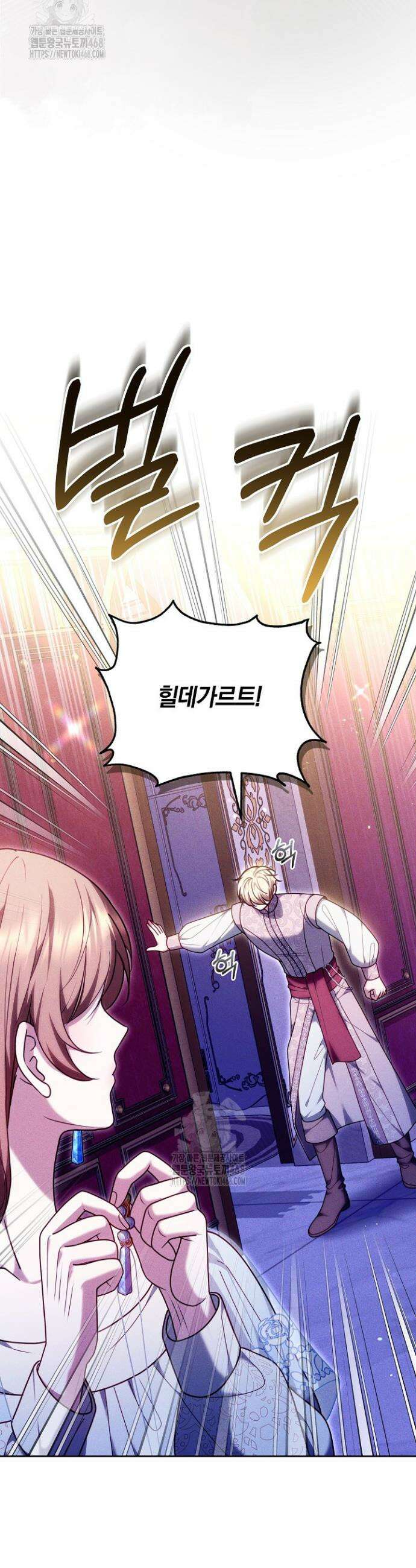 황후님의 바늘 21화 9