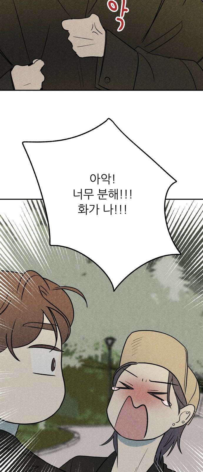 마침표의 유예기간 46화 2