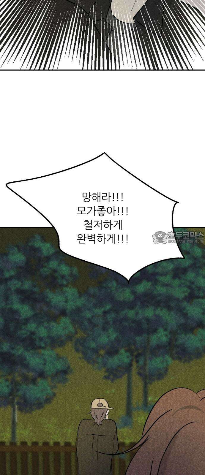 마침표의 유예기간 46화 3