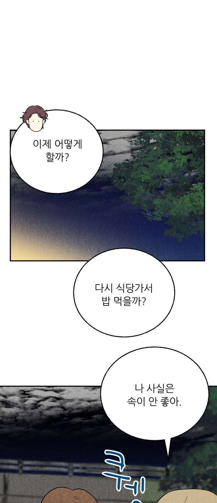 마침표의 유예기간 46화 5