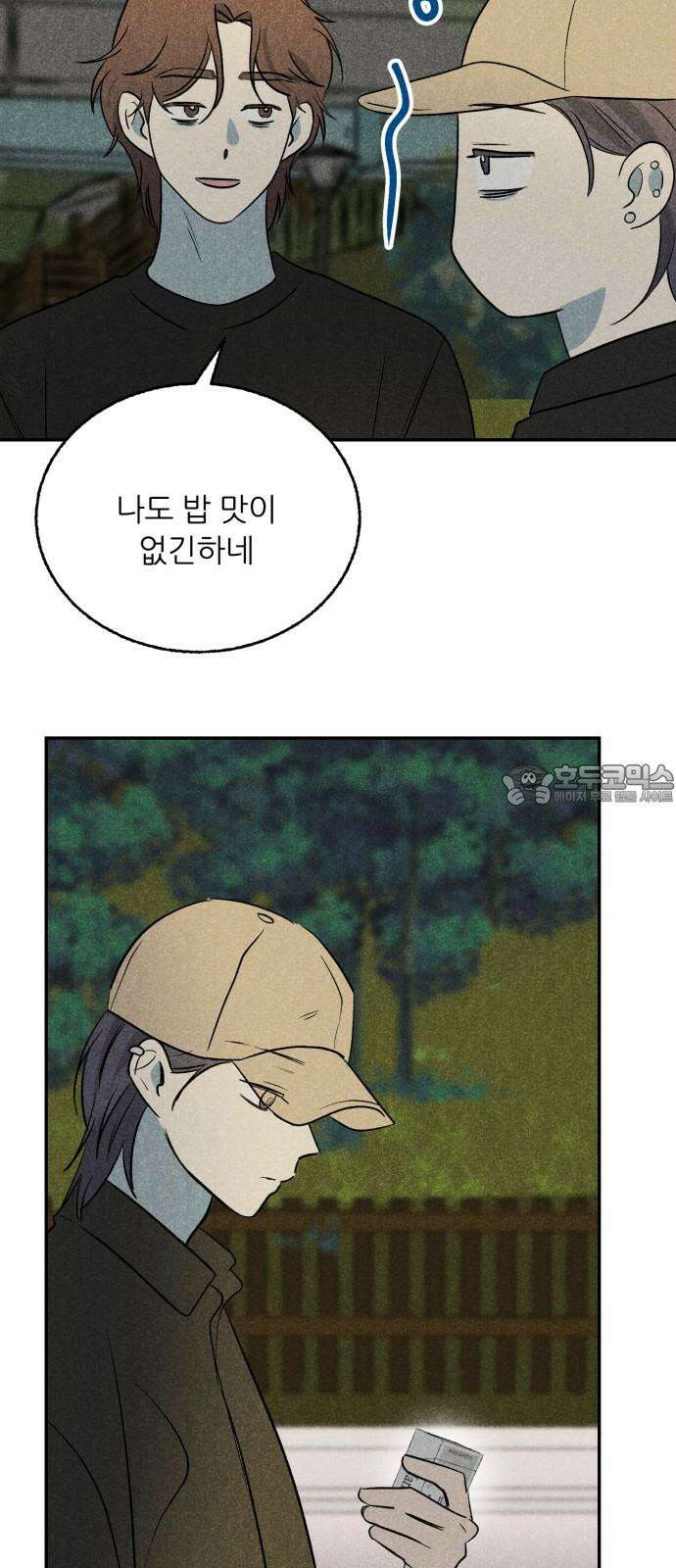 마침표의 유예기간 46화 6