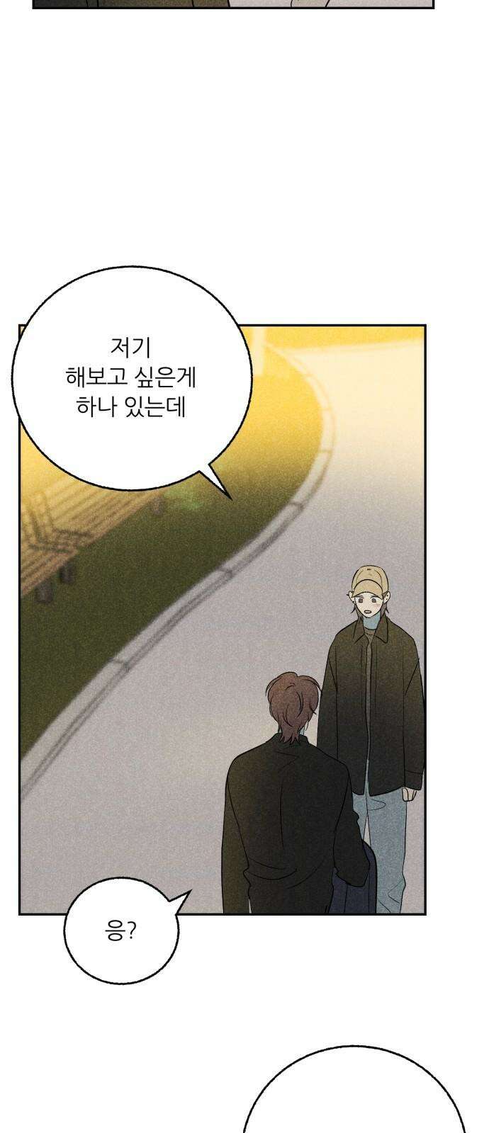 마침표의 유예기간 46화 7