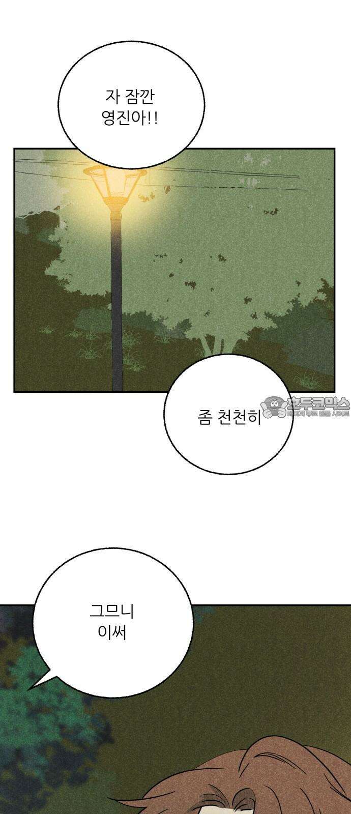 마침표의 유예기간 46화 9