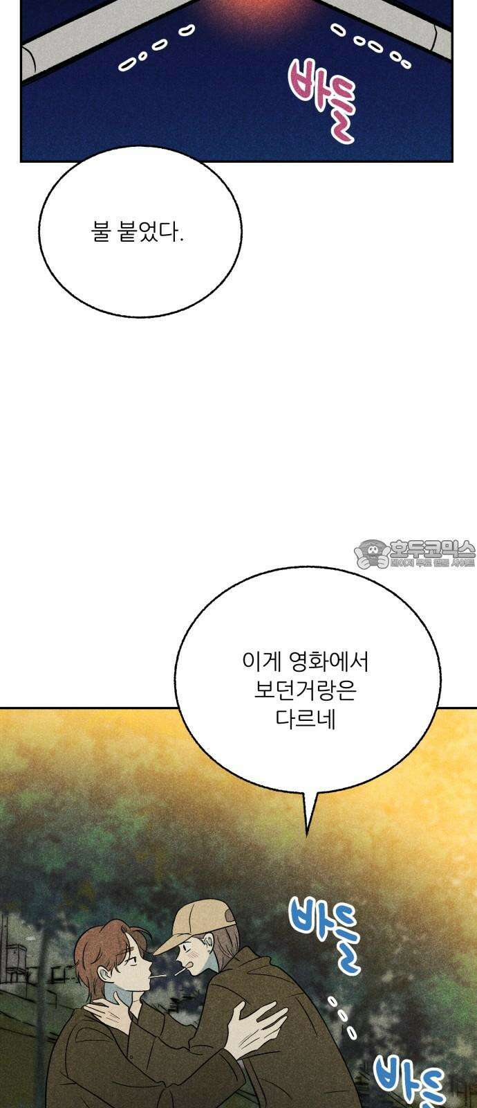 마침표의 유예기간 46화 12