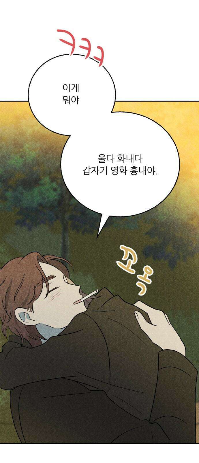 마침표의 유예기간 46화 14