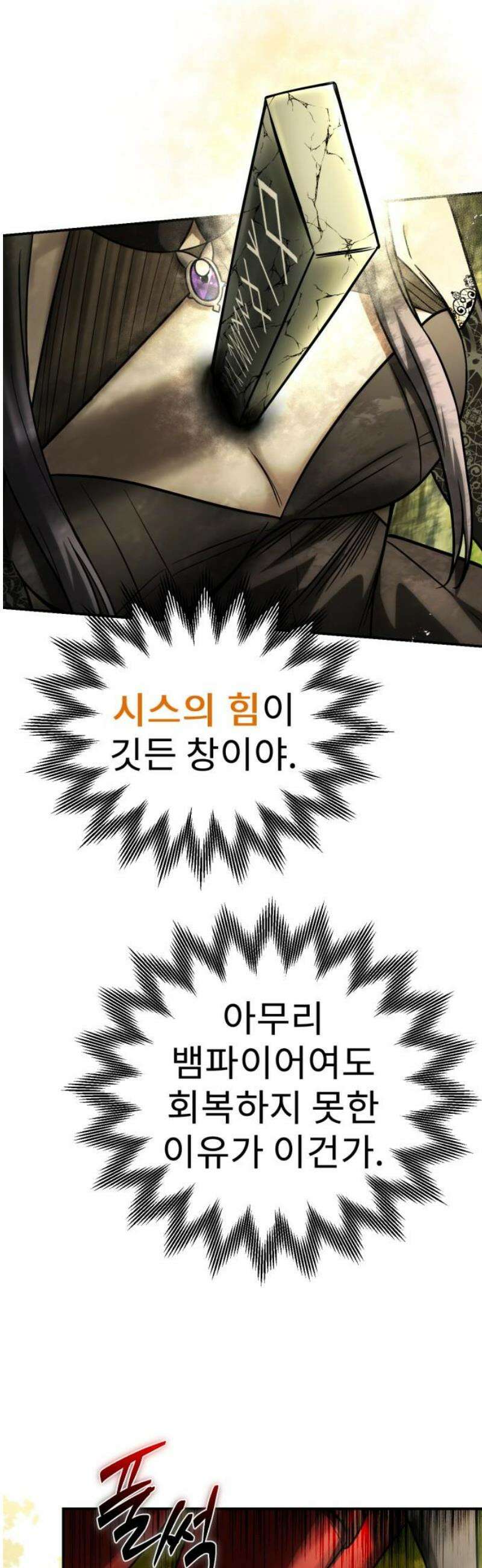 뱀파이어의 연금술 3화 깊은 잠에서 깨어나 3