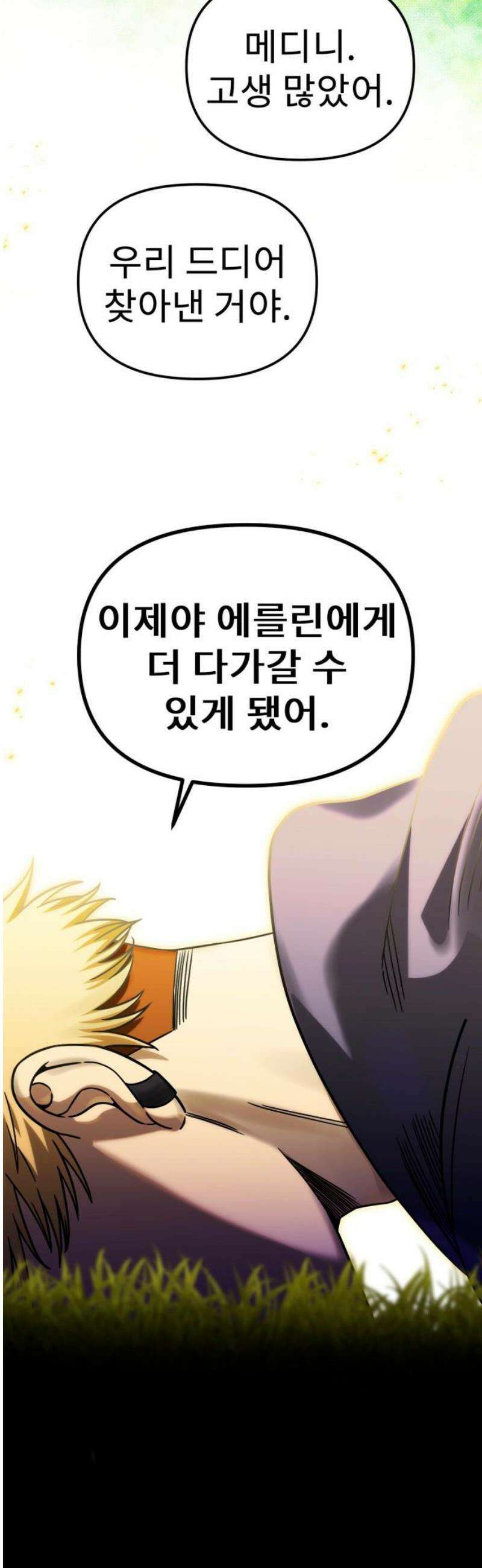 뱀파이어의 연금술 3화 깊은 잠에서 깨어나 5