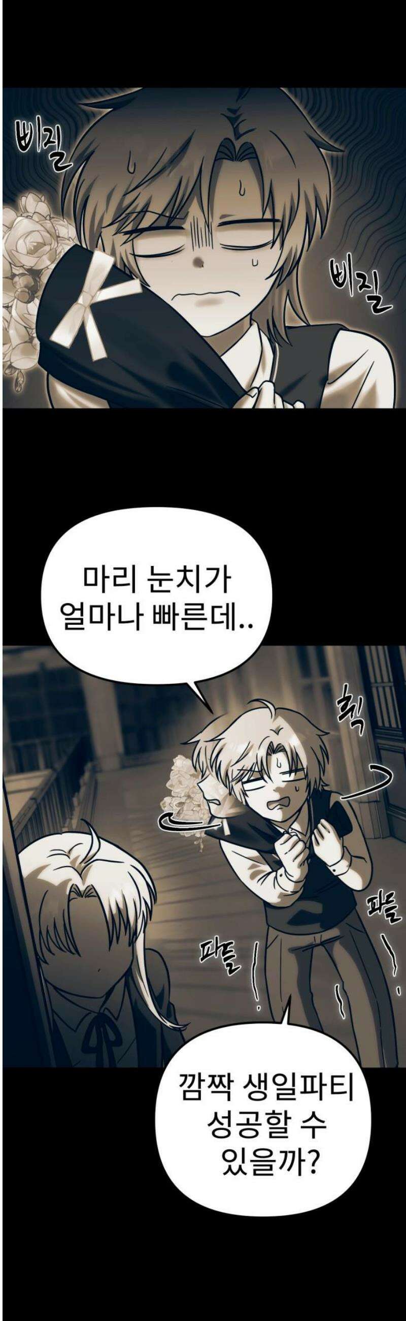 뱀파이어의 연금술 3화 깊은 잠에서 깨어나 6
